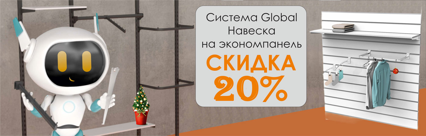 Global и навеска эк 071124 -20%