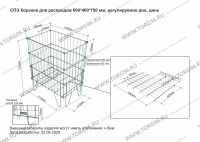 Фото СПЭ Корзина для распродаж 600*400*750 мм, регулируемое дно, цинк - вид 1 миниатюра