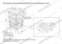 Фото СПЭ Корзина для распродаж 400*400*750 мм, регулируемое дно, цинк - вид 1 миниатюра