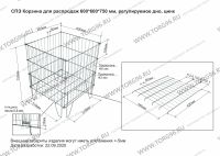 Фото СПЭ Корзина для распродаж 600*600*750 мм, регулируемое дно, цинк - вид 1 миниатюра