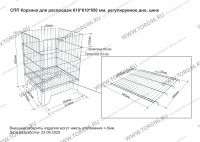 Фото СПП Корзина для распродаж 610*610*850 мм, регулируемое дно, цинк - вид 1 миниатюра